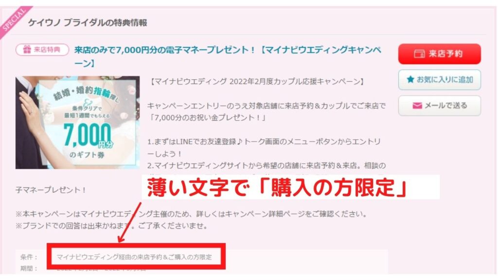マイナビウェディングの画面